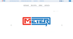 Desktop Screenshot of meter.ru