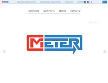 Tablet Screenshot of meter.ru